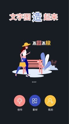 文字图制作软件APP