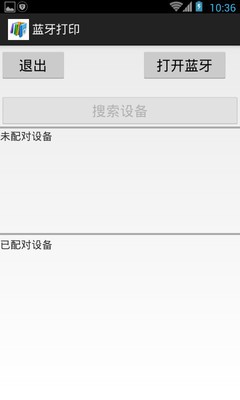 蓝牙方便打印APP