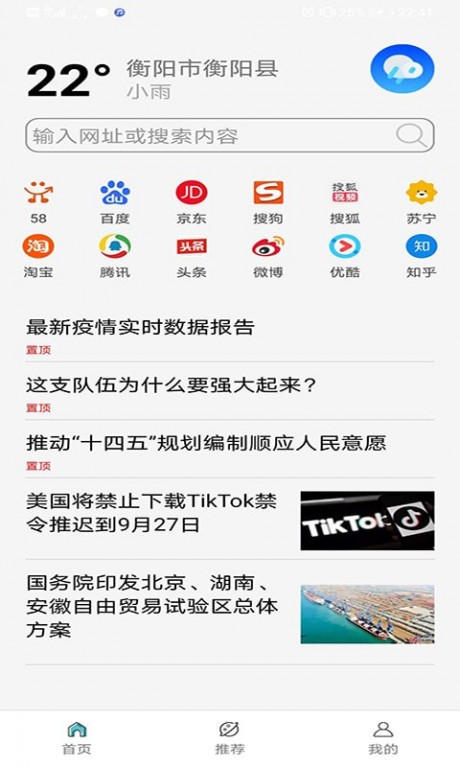 杆星浏览器APP