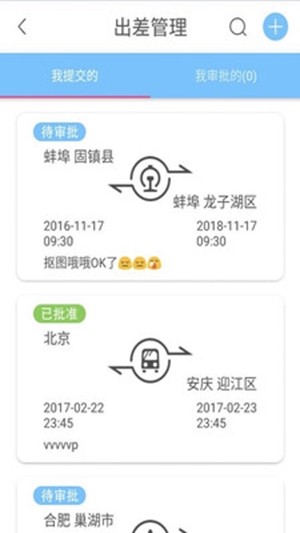 医路同行APP