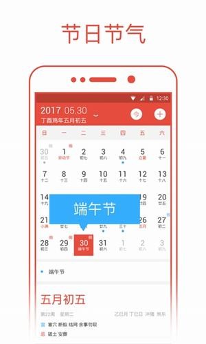 日历2020日历表APP