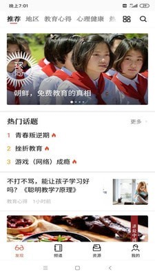家长看看APP