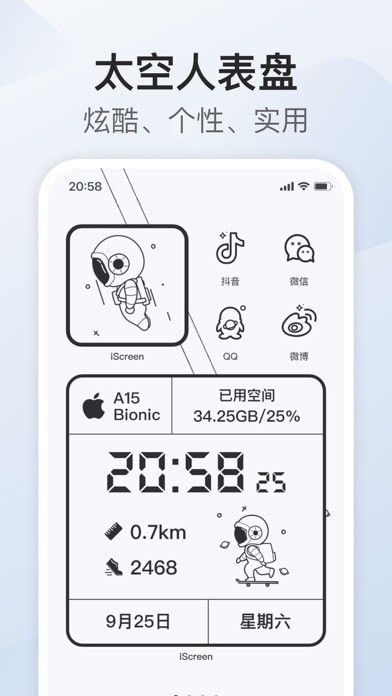 我的桌面iScreen软件APP