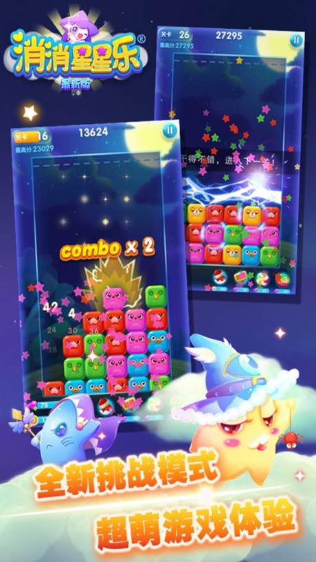 星星爆爆乐游戏游戏