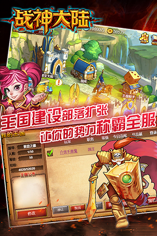 战神大陆游戏