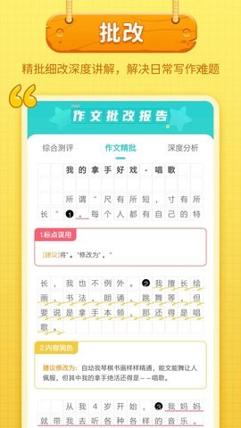 笔神作文手机版APP
