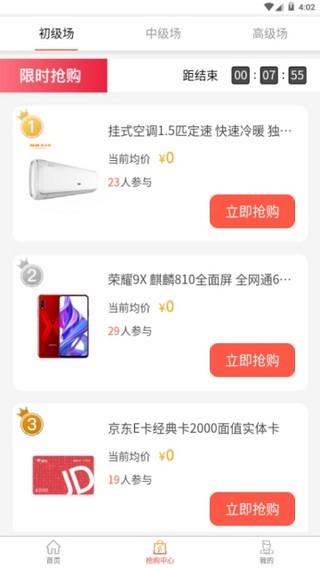 趣抢购APP