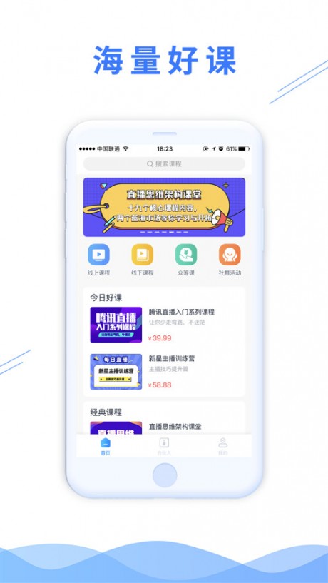 微播学堂appAPP