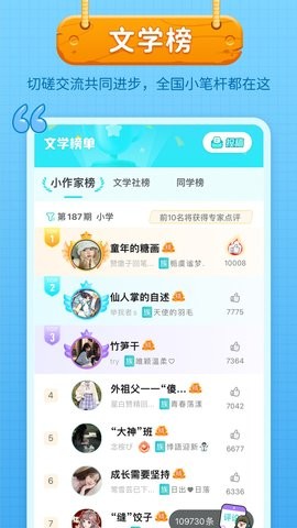 笔神作文手机版APP