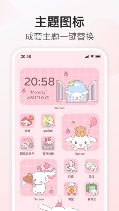 我的桌面iScreen软件APP