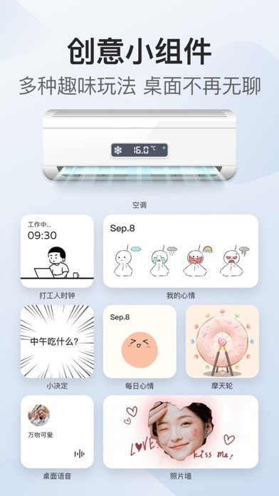 我的桌面iScreen软件APP