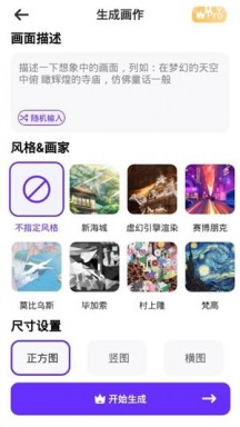 梦幻AI画家appAPP