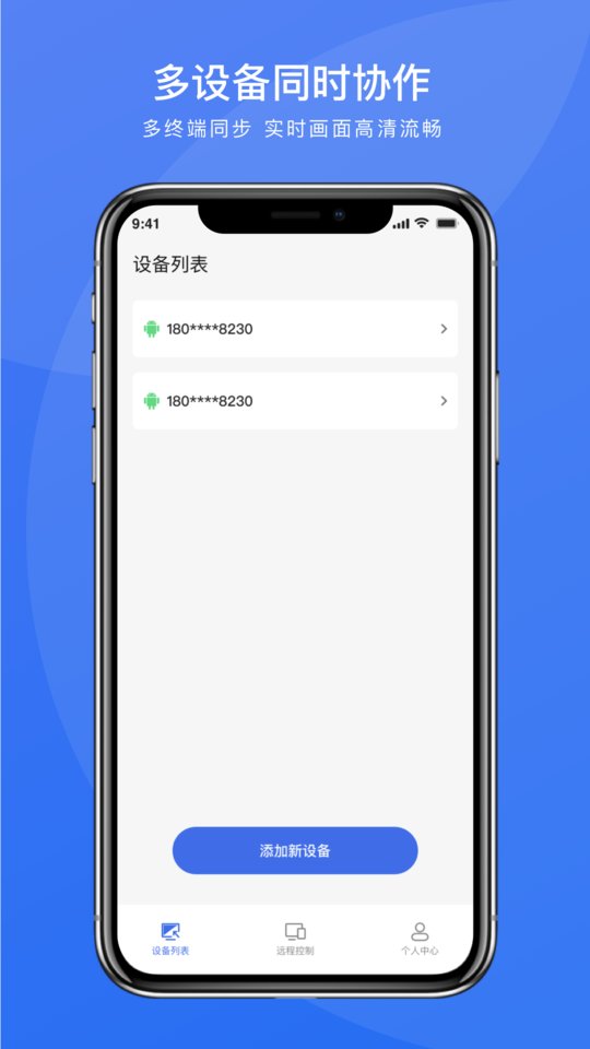 瞬马远程协助APP