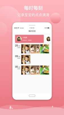 爱心托家长端软件APP