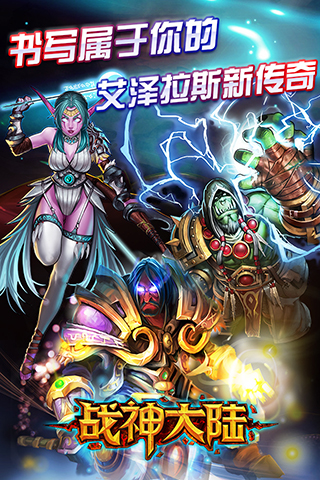 战神大陆游戏