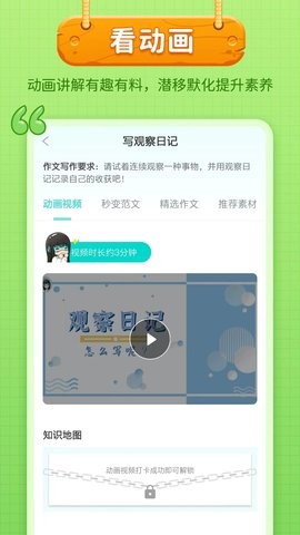 笔神作文手机版APP