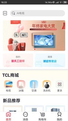 TCL智家APP