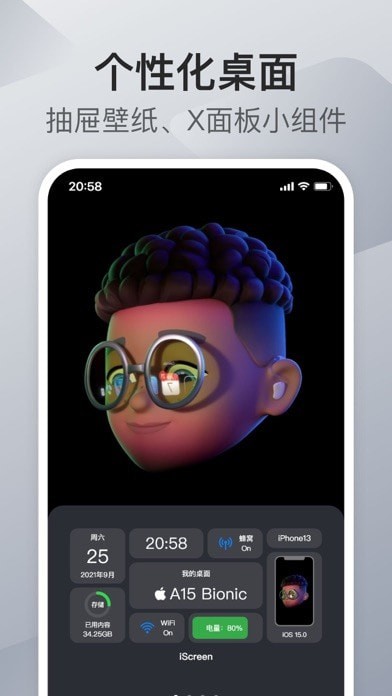 我的桌面iScreen软件APP