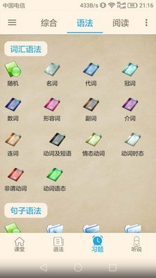 中小学英语教材帮APP