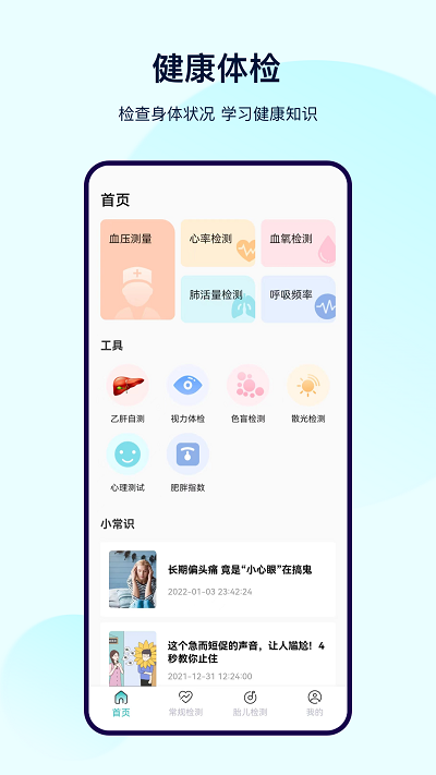 健康体检宝APP