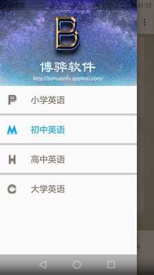 中小学英语教材帮APP