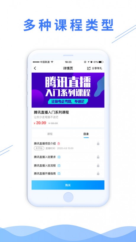 微播学堂appAPP