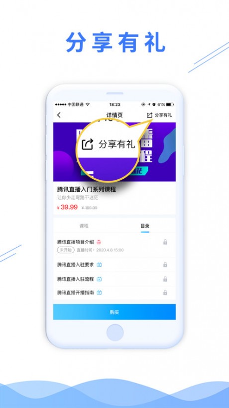 微播学堂appAPP