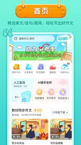 笔神作文手机版APP