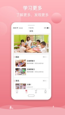 爱心托家长端软件APP