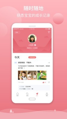 爱心托家长端软件APP