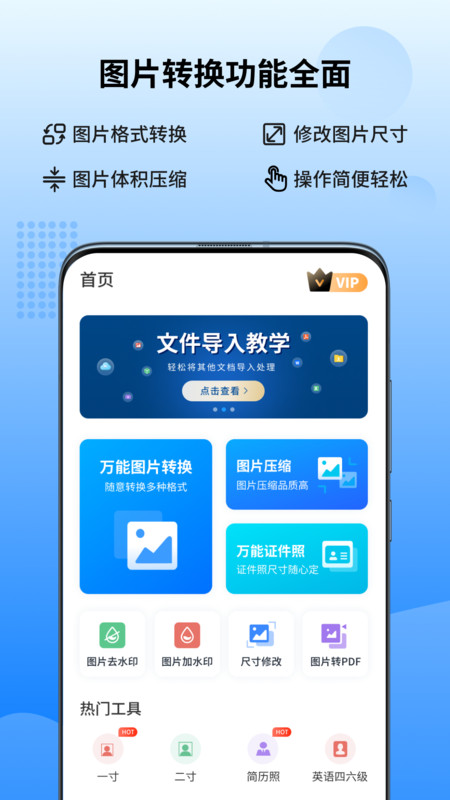 万能图片转换器手机版APP
