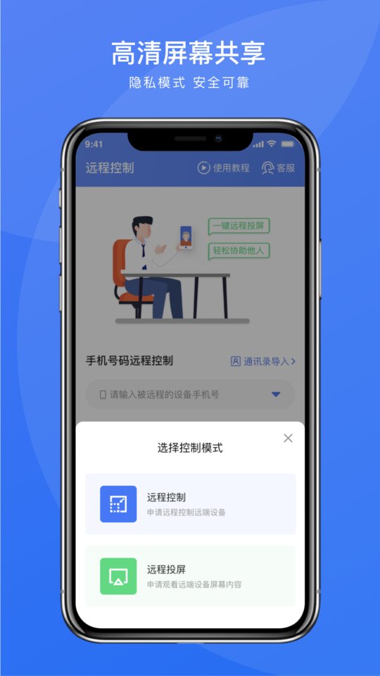 瞬马远程协助APP