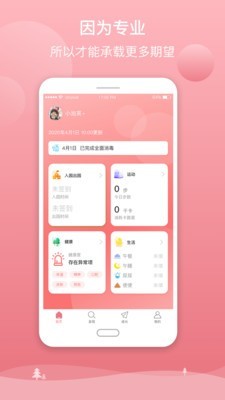 爱心托家长端软件APP