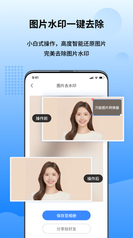 万能图片转换器手机版APP