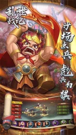 乱世战纪手游游戏
