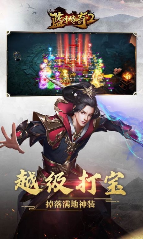 蓝月传奇2游戏