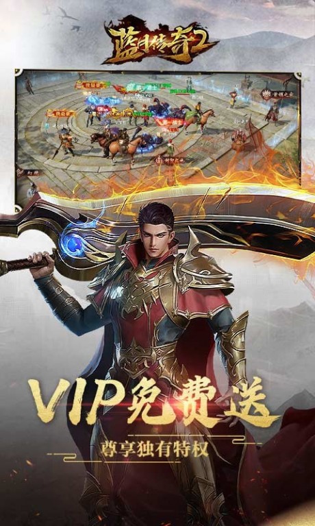 蓝月传奇2游戏