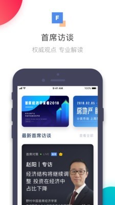 首席经济学家APP