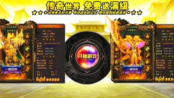 乱世玛法传奇游戏