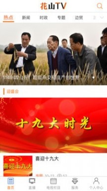 花山TVAPP