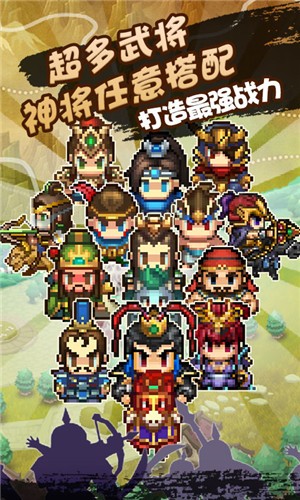 像素三国志变态版游戏