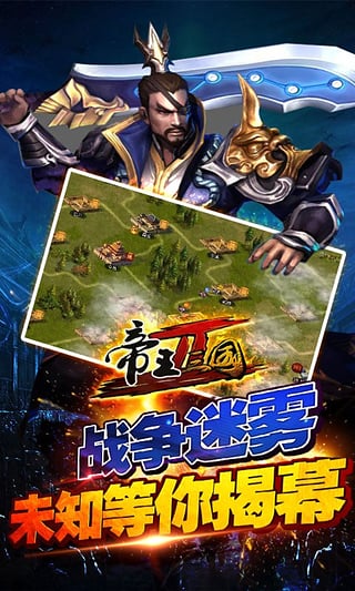帝王三国2九游版免费版游戏