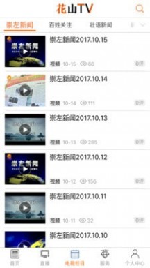 花山TVAPP