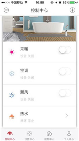 舒适管家proAPP