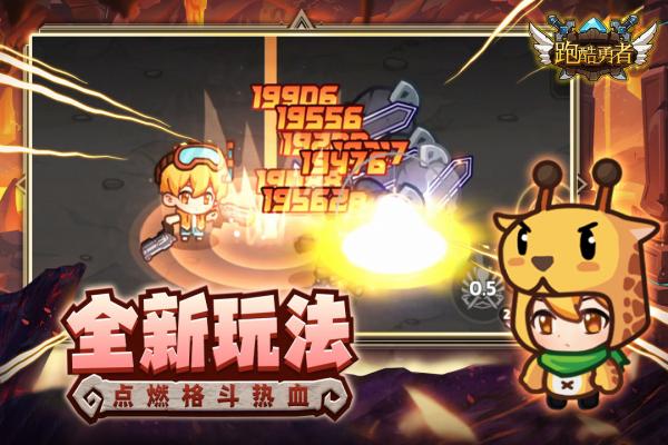 跑酷勇者正版游戏