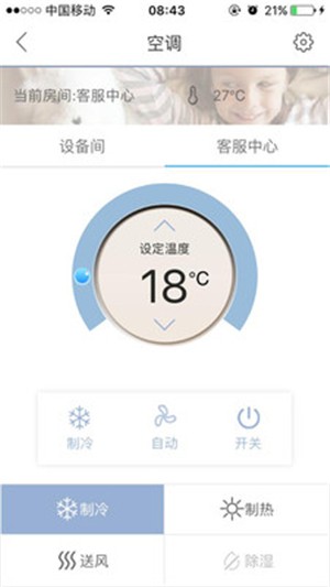 舒适管家proAPP
