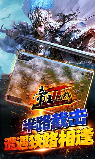 帝王三国2九游版免费版游戏