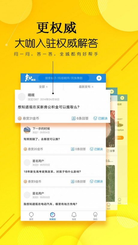 知莆田APP