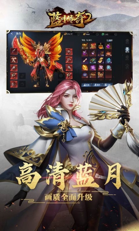 蓝月传奇2游戏
