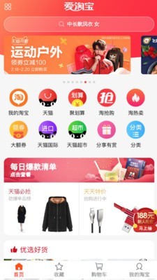 爱淘宝APP